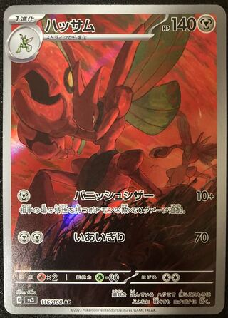 ハッサム AR 116/108 黒炎の支配者