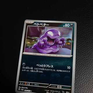 ベトベター(マスターボール柄/ミラー仕様) C 088/165