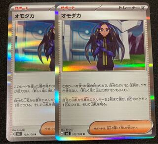 オモダカ R 103/108 黒炎の支配者 ポケモンカード