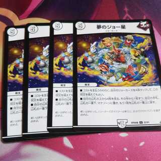 夢のジョー星 ジョースター