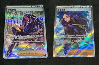 オモダカ SAR 137/108 SR 129/108 セット