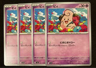 ピィ C 042/108 黒炎の支配者 4枚 ポケモンカード