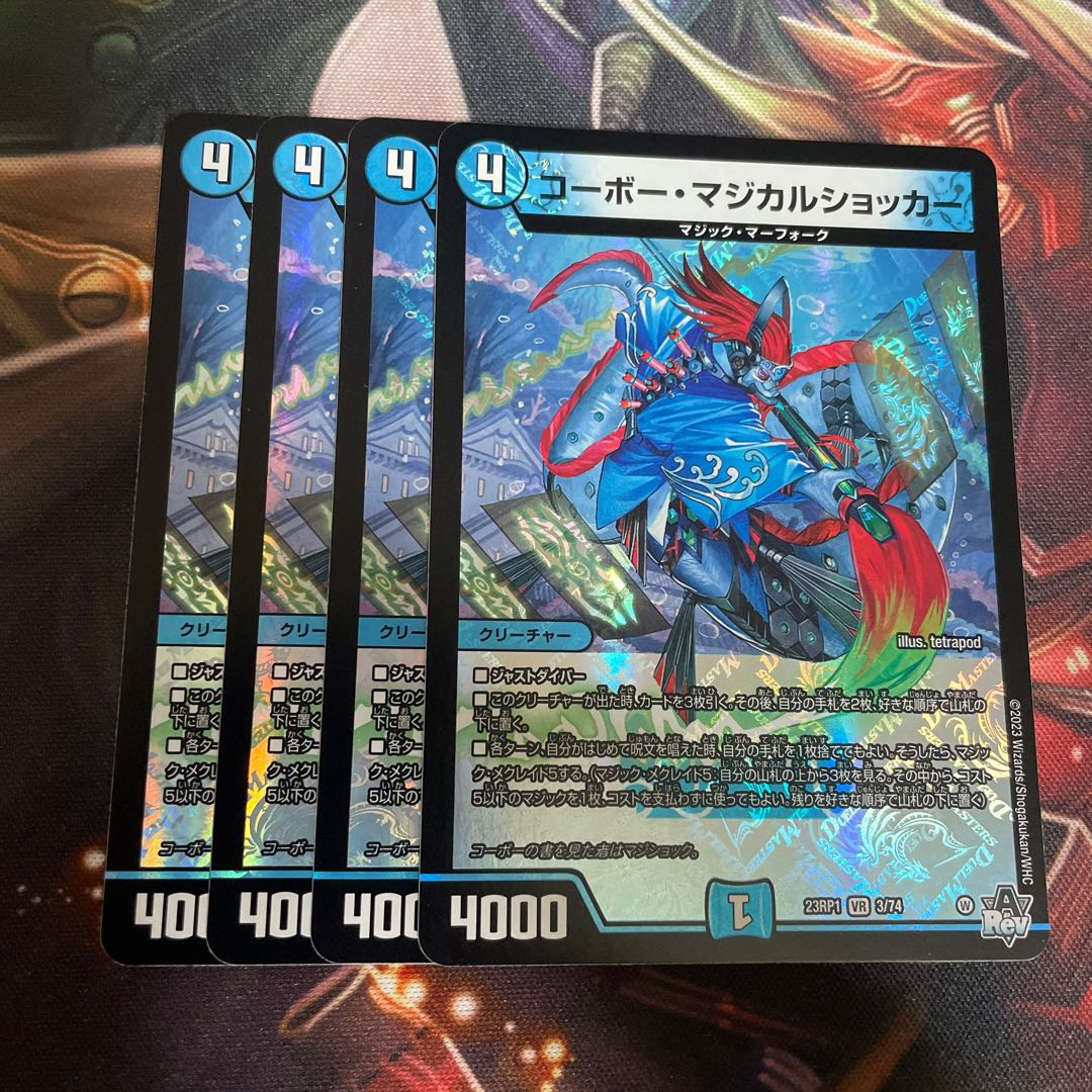 コーボー・マジカルショッカー VR 3/74