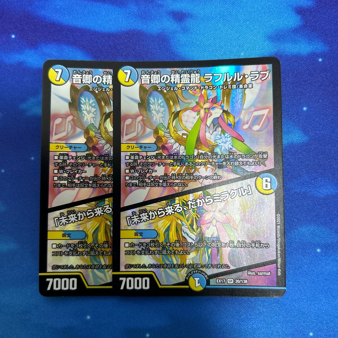 音卿の精霊龍 ラフルル・ラブ｜「未来から来る、だからミラクル」 SR 20/138