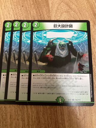 巨大設計図 C 165/???