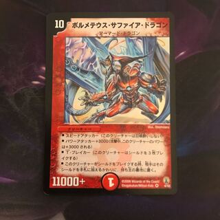 ボルメテウス・サファイア・ドラゴン　初期