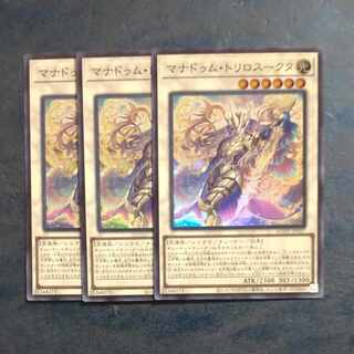 マナドゥムトリロスークタ　スーパーレア　JP037✕３枚　【木林堂】