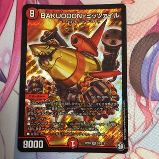 BAKUOOONミッツァイル