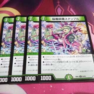 桜風妖精ステップル