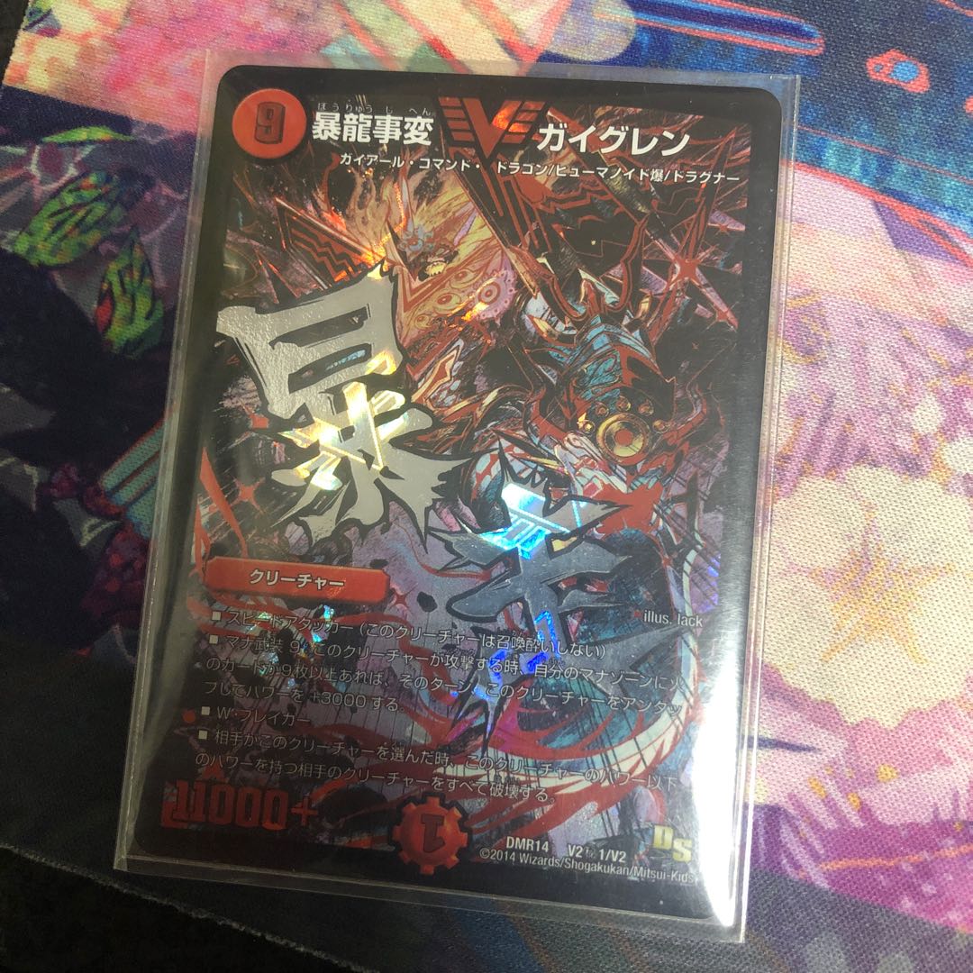 Ryoryu Jiken, Guy Glen SE V2 (secret)1/V2