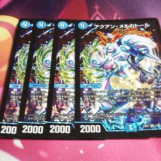 アクアンメルカトール