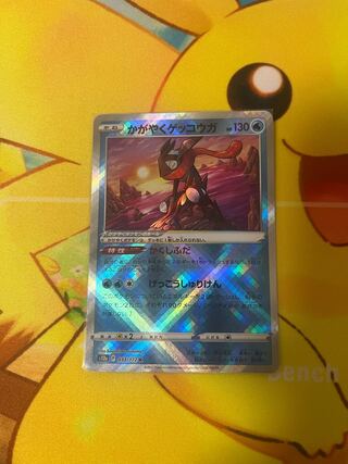 かがやくゲッコウガ