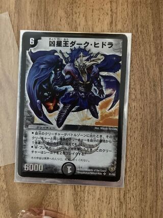 凶星王ダーク・ヒドラ SR S1/S2