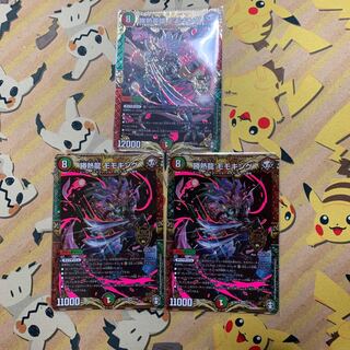 勝熱英雄モモキング 勝熱龍モモキング2枚