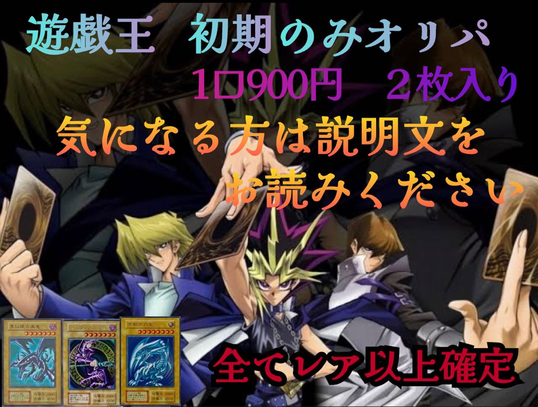 Yu-Gi-Oh, early only Oripa Go to description section↓↓↓↓