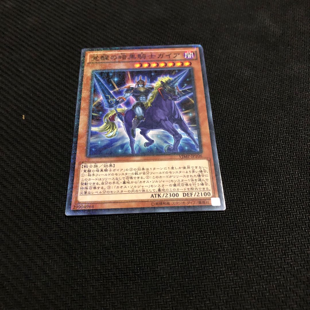 覚醒の暗黒騎士ガイア