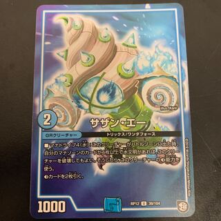 サザン・エー U 39/104