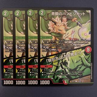 青銅のバンビシカット｜「我が力、しかと見よ!」