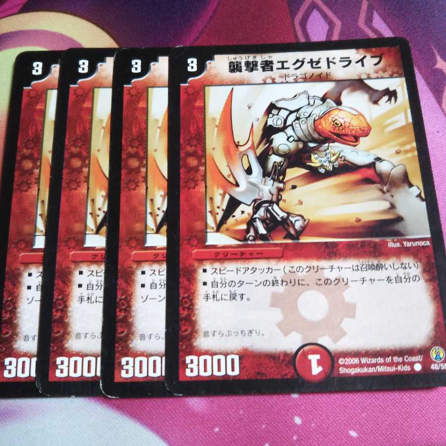 襲撃者エグゼドライブ