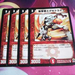 襲撃者エグゼドライブ