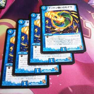 ドンドン吸い込むナウ なう