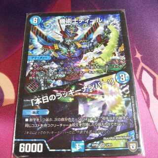 機術士ディール 本日のラッキーナンバー