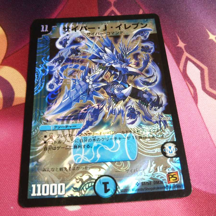 サイバーJイレブン