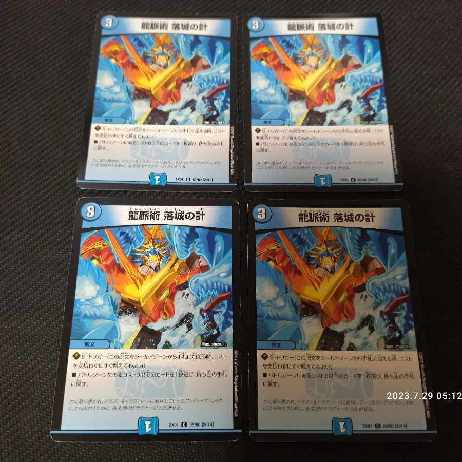 Dragon pulse technique: 4 sheets of falling castle