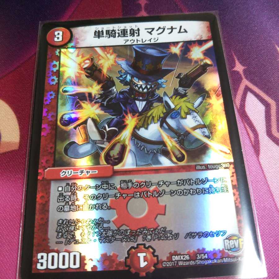 単騎連射マグナム ホイル