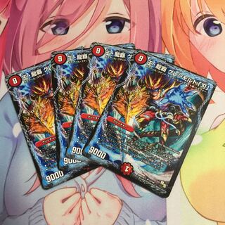 王龍覇グレンモルト刃  4枚