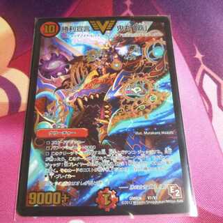 勝利宣言鬼丸覇 ビクトリーラッシュ