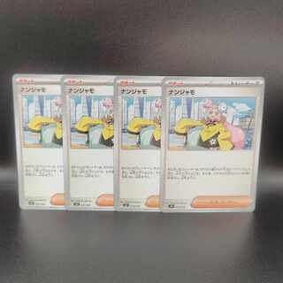 ナンジャモ  029/038