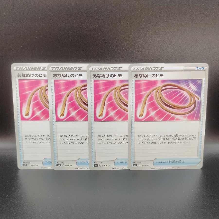 あなぬけのヒモ 010/038