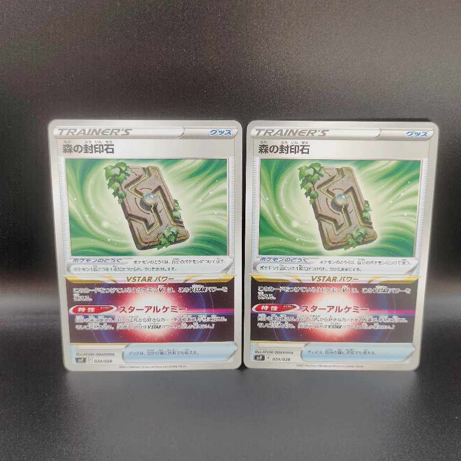 森の封印石 024/038