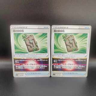 森の封印石 024/038