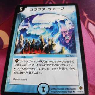 コラプスウェーブ