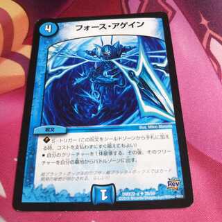 フォースアゲイン