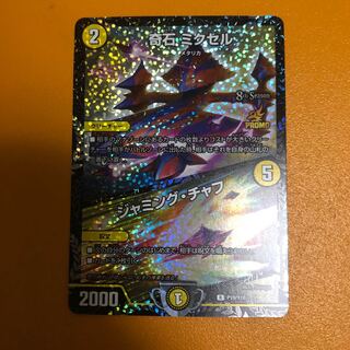 奇石ミクセル/ジャミング・チャフ