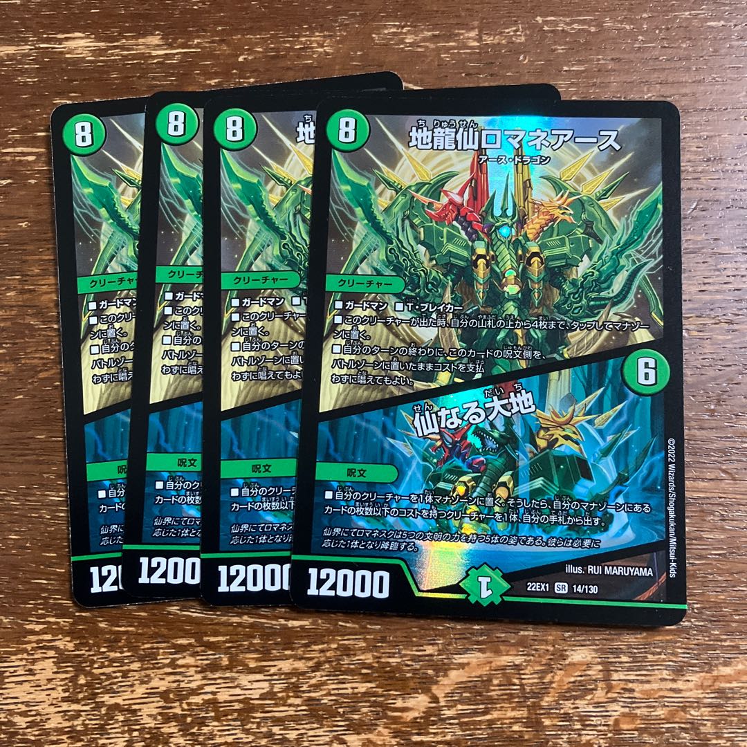 Romane Earth｜The Sacred Earth SR 14/130