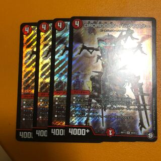 DROROOON・バックラスター4枚