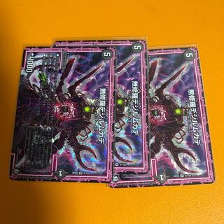 無修羅デジルムカデ3枚