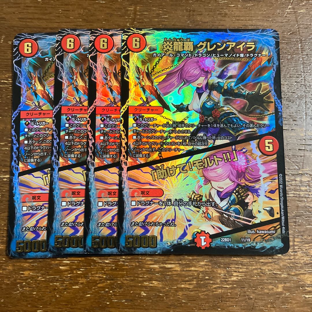 炎龍覇 グレンアイラ「助けて!モルト!!」