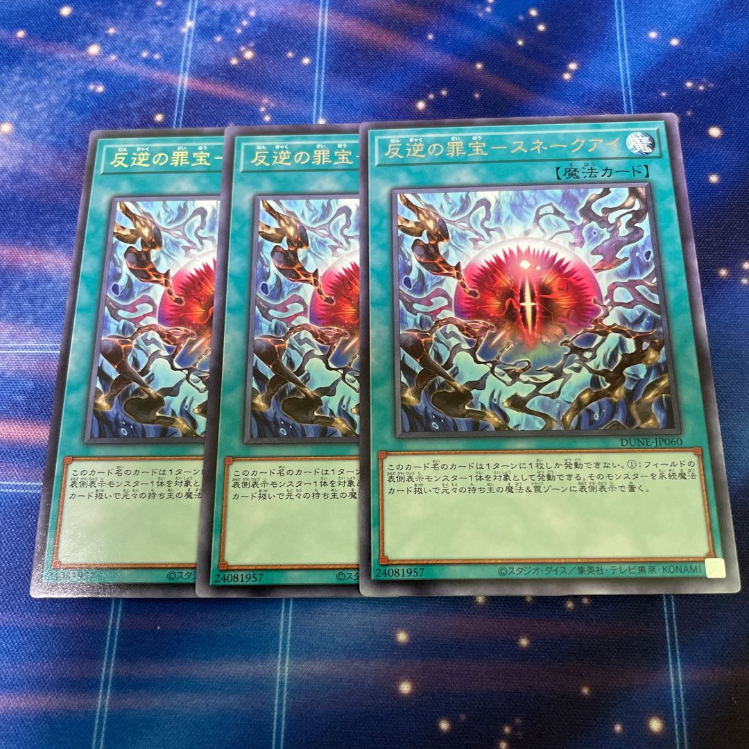 Crime Treasure of Mutiny - Snake Eye Rare JP060