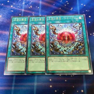 Crime Treasure of Mutiny - Snake Eye Rare JP060