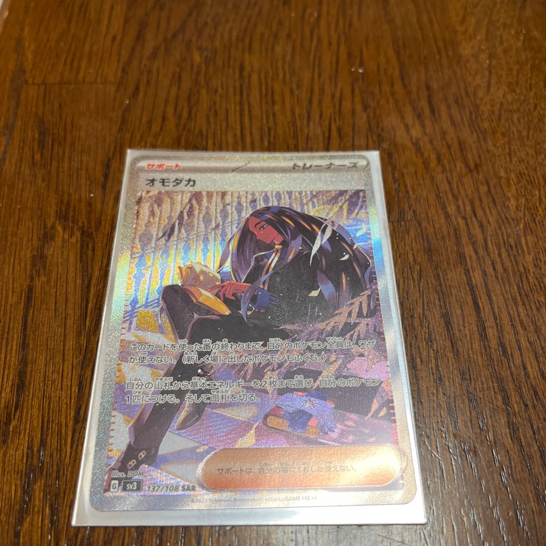 オモダカ SAR 137/108