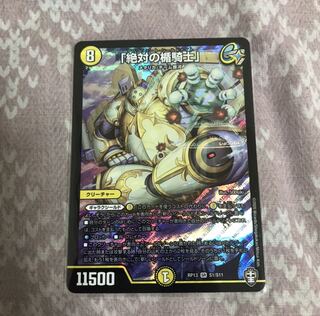 「絶対の楯騎士」