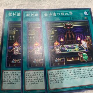 魔神儀の隠れ房
