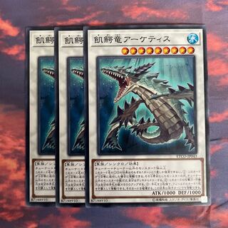 79 Yu-Gi-Oh, Arketis the Hunger Jaw Dragon, 3 normal.