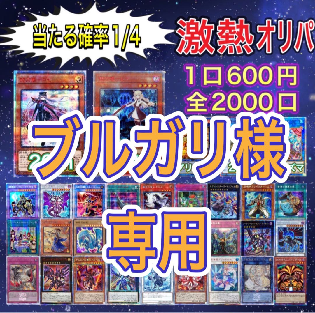 20口購入用　ブルガリ555様専用 1枚