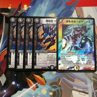 ザロスト4枚＋ドルマークス